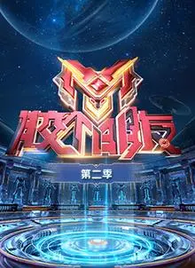《胶个朋友第二季》:剧情深度剖析,笑料与温情并存的喜剧续作