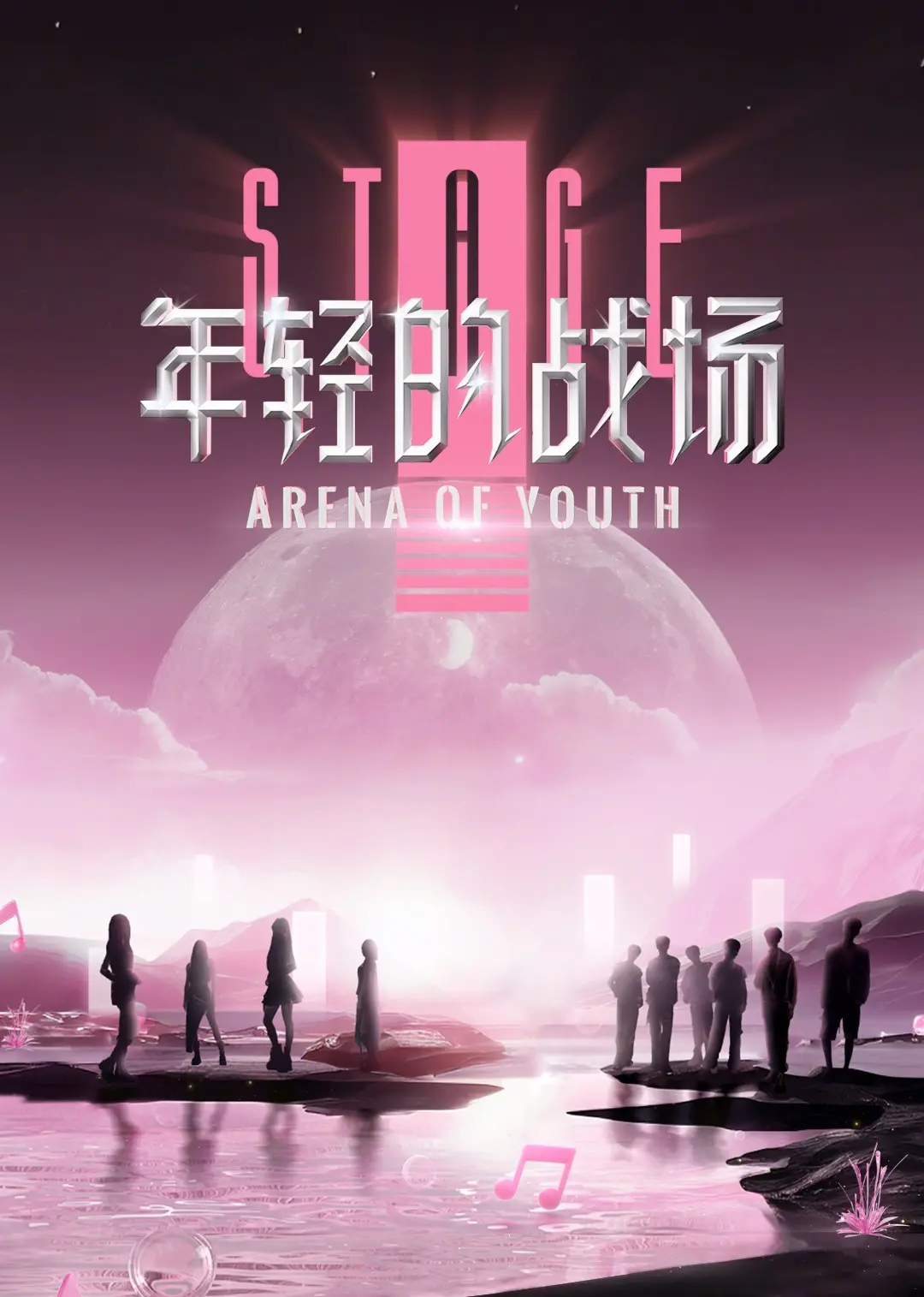 《年轻的战场第二季》:战争的残酷与人性的光辉