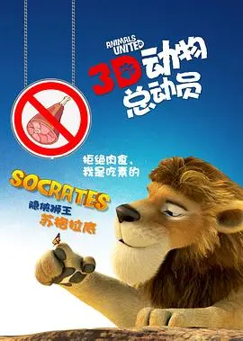 《动物总动员》:丛林冒险,友谊万岁,动画电影的欢乐盛宴