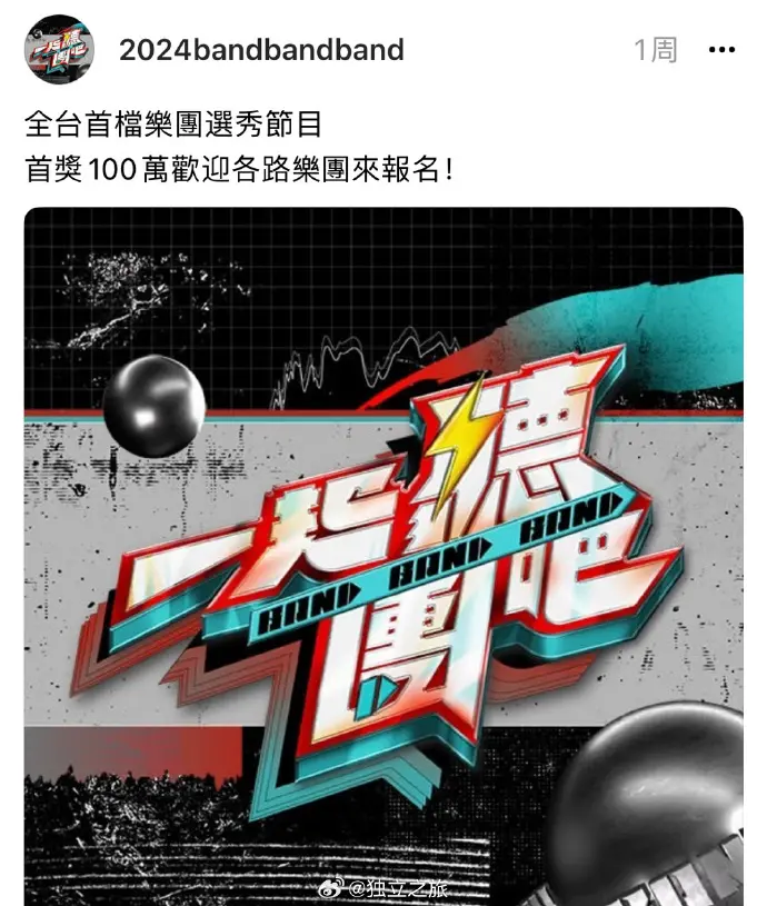 《一起听团吧》:热血青春,用音乐点燃梦想的舞台