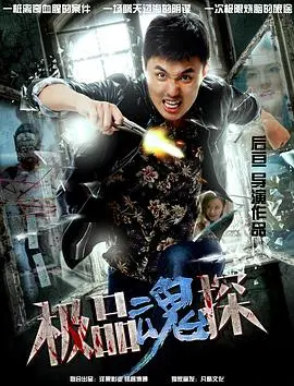 探秘《极品魂探》:灵魂侦探的惊险冒险与高智商对决